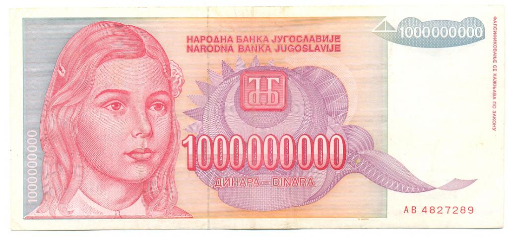 Югославия Банкнота 1000000000 (1 миллиард) динар 1993 год UNC (1724)