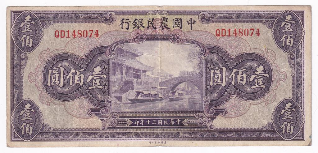 Китай Банкнота 100 юаней 1941 год QD148074 VF (29600)