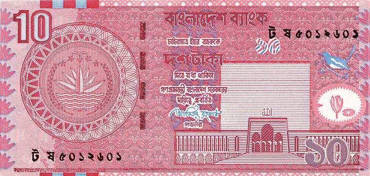 Бангладеш Банкнота 10 так 2009 год UNC (6636)