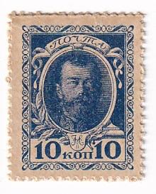 Россия Деньги-марки 10 копеек 1915 год AUNC (29408)