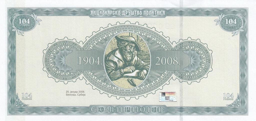 Сербия Тестовая банкнота 2008 год 104 года газете Политика UNC (29007)