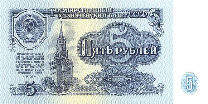 СССР Банкнота 5 рублей 1961 год Cерия ИО AUNC/UNC (5429)