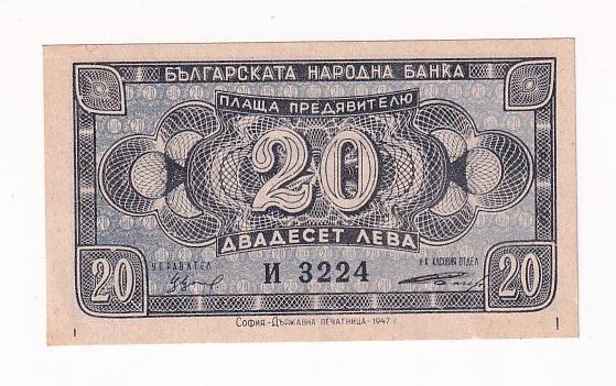 Болгария Банкнота 20 лева 1947 год AUNC (29103)