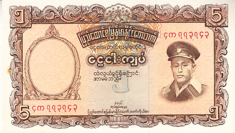 Бирма Банкнота 5 кьят 1958 год  (отверстия от банковской скобы) UNC (1474)
