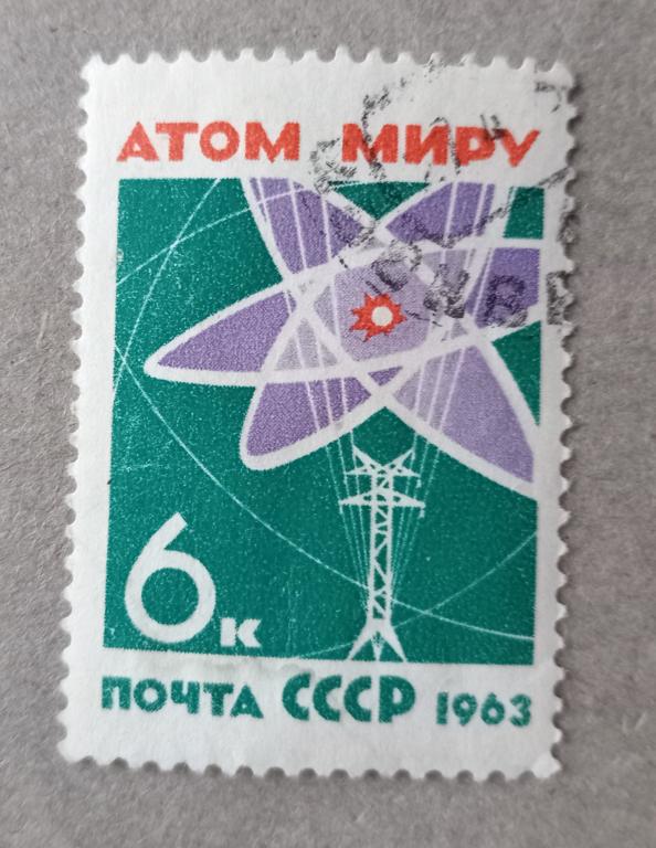 Meshok net item 317090398. СССР атом. Atom СССР. Атом СССР велосипед. СССР атом 140.