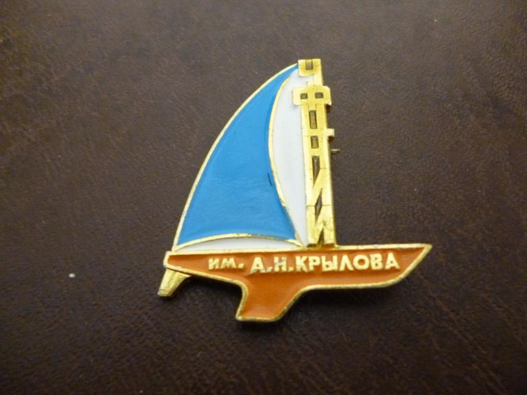 УФЦНИИ им. А.Н.Крылова