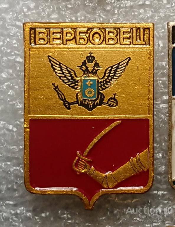 Вербовец Подольская губерния наместничество ( гербы Стандарты ) - ЭТПК ээ661