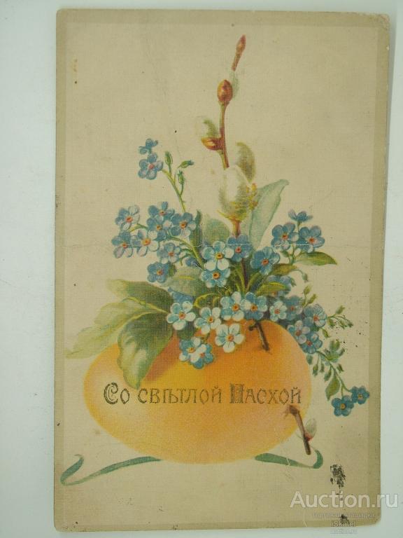 СО СВЕТЛОЙ ПАСХОЙ Модерн. Открытка 1900-е Склейка