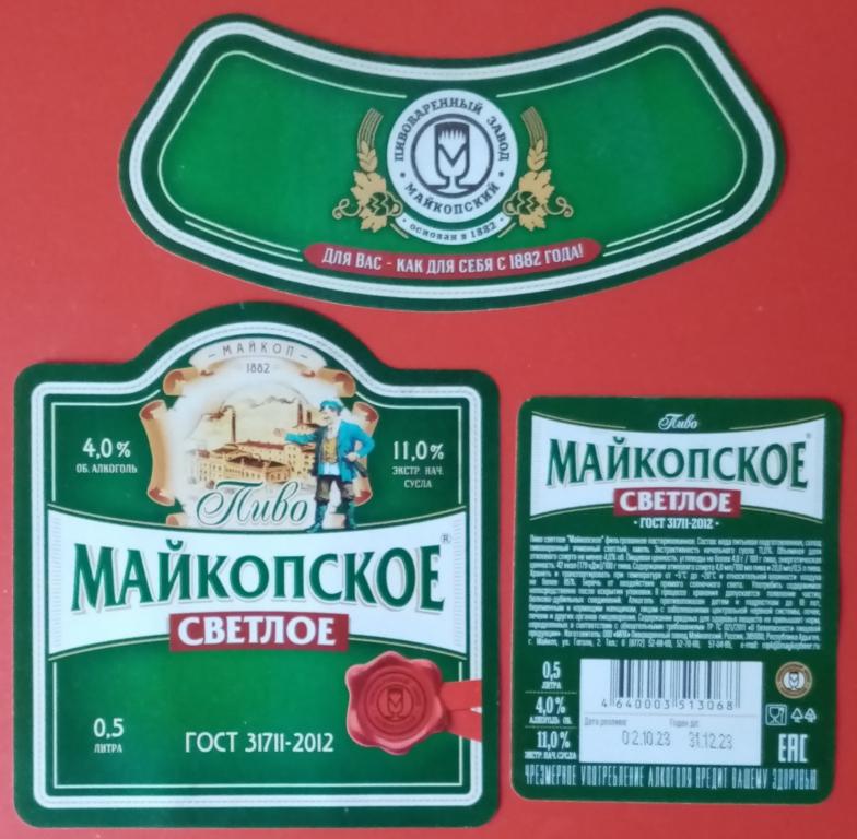 Майкопское Пиво Купить Брянск