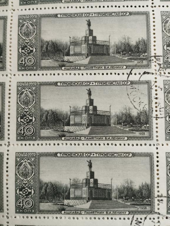 1958 г. Столицы союзных республик. Ашхабад. Сол. 2245. Лист .