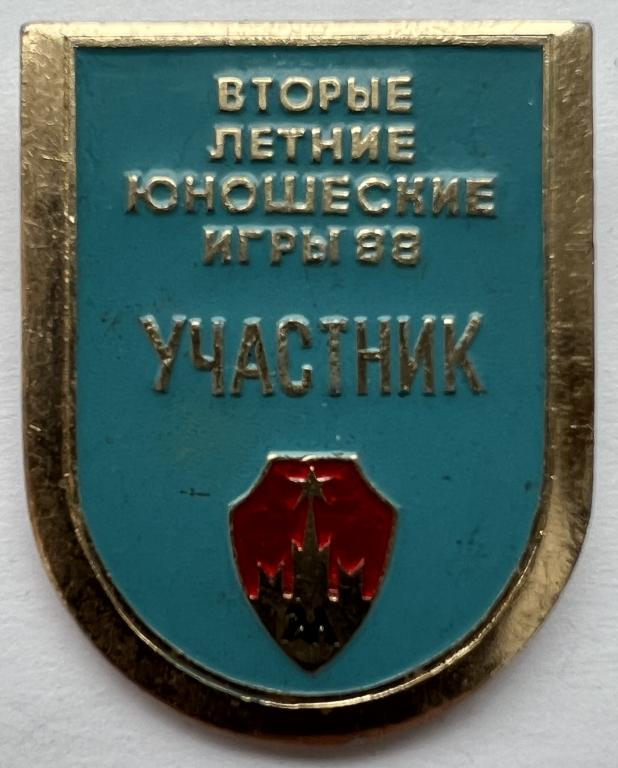 Вторые летние юношеские игры 88 Участник Москва 1988