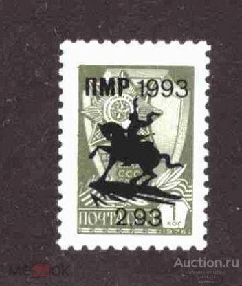 Приднестровье   чистая  1993  год   надпечатка    №  2066