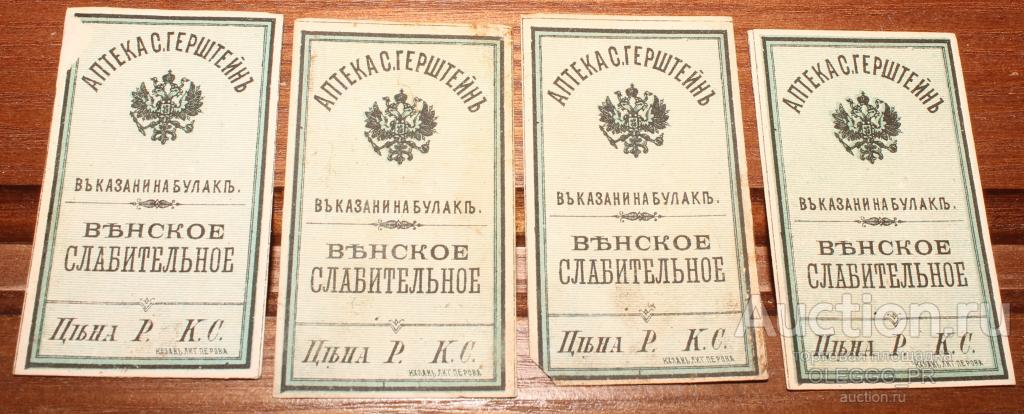 Старинные Аптечные Этикетки "Венское Слабительное". Россия до 1917 года. Казань. Оригинал. Редкость