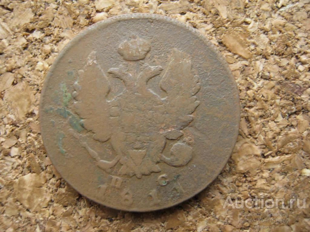 2 копейки 1811 им пс (171123194)