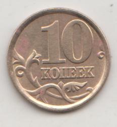 10 копеек 2003 года сп спмд 6