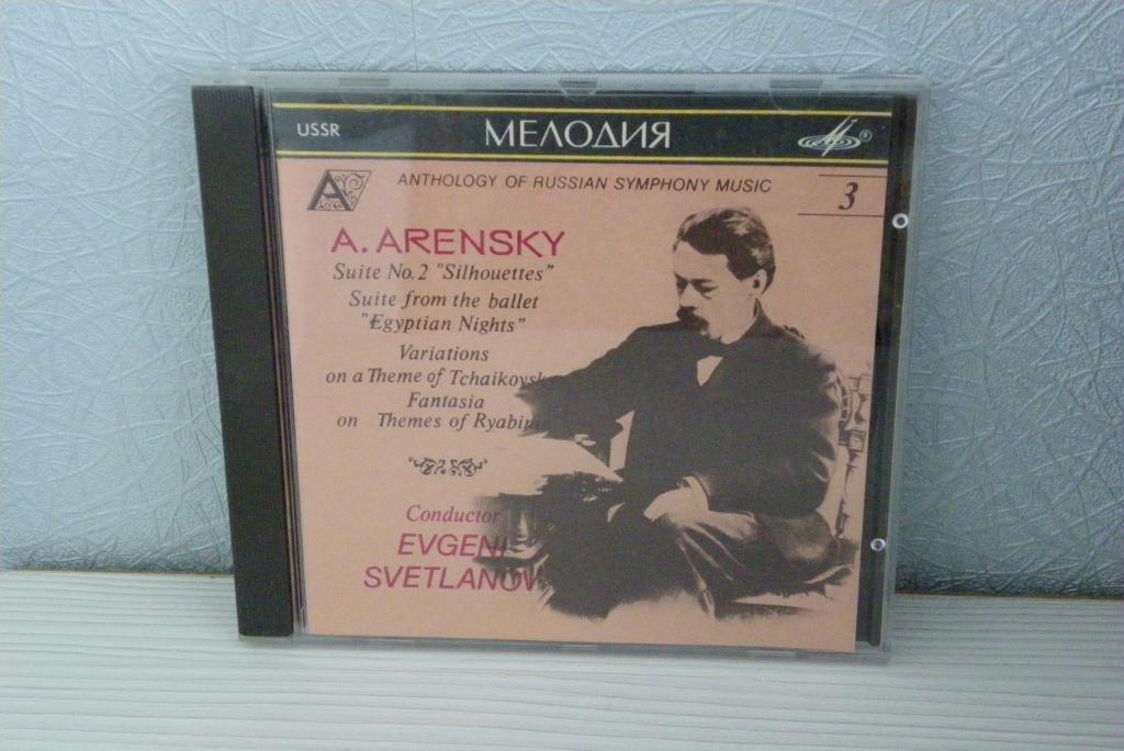 CD Аренский, струнная группа п/у Светланова , фирма "Мелодия" . Редкость.