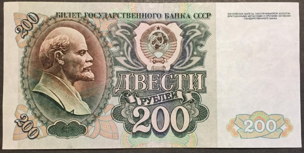 200 рублей 1992 ВИ 0549361