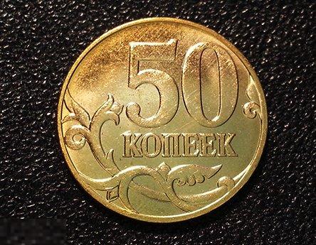 50 КОПЕЕК 2008 М. МЕШКОВАЯ! UNC - О СКИДКАХ в &quot;ОБО МНЕ&quot; 