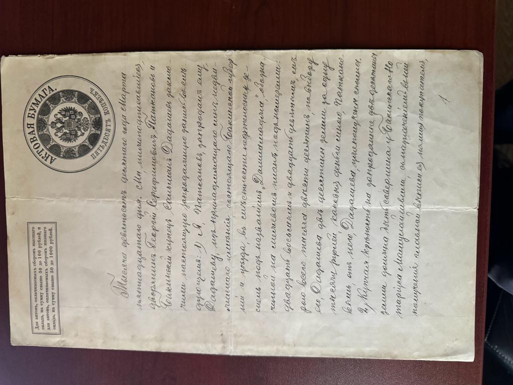 Актовая бумага от нотариуса о продаже дома, 1910 год