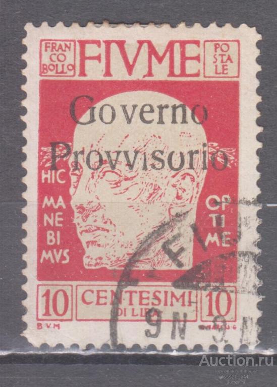 Фиуме 1921 Габриэле Д'Аннунцио надпечатка Mi115-III (2)