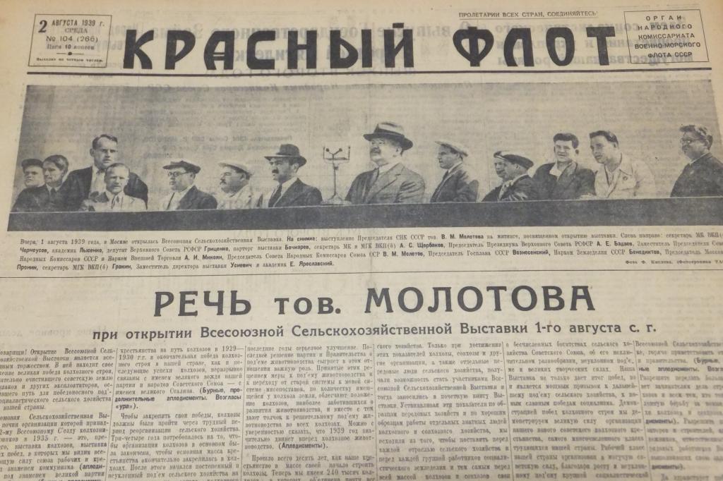 Газета Красный Флот 2 августа 1939 г. ВСХВ Открытие Выставки ВДНХ Молотов речь
