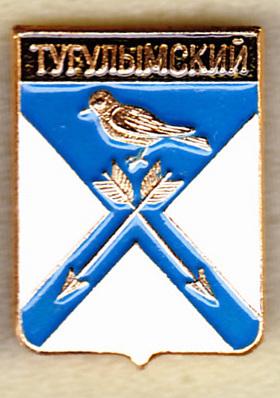 Тугулымский Свердловская область Серия Гербы Свердловской области Родник регионы Клеймо 340 РС