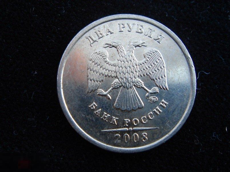 2 РУБЛЯ 2008 ММД. С БЛЕСКОМ (113) 