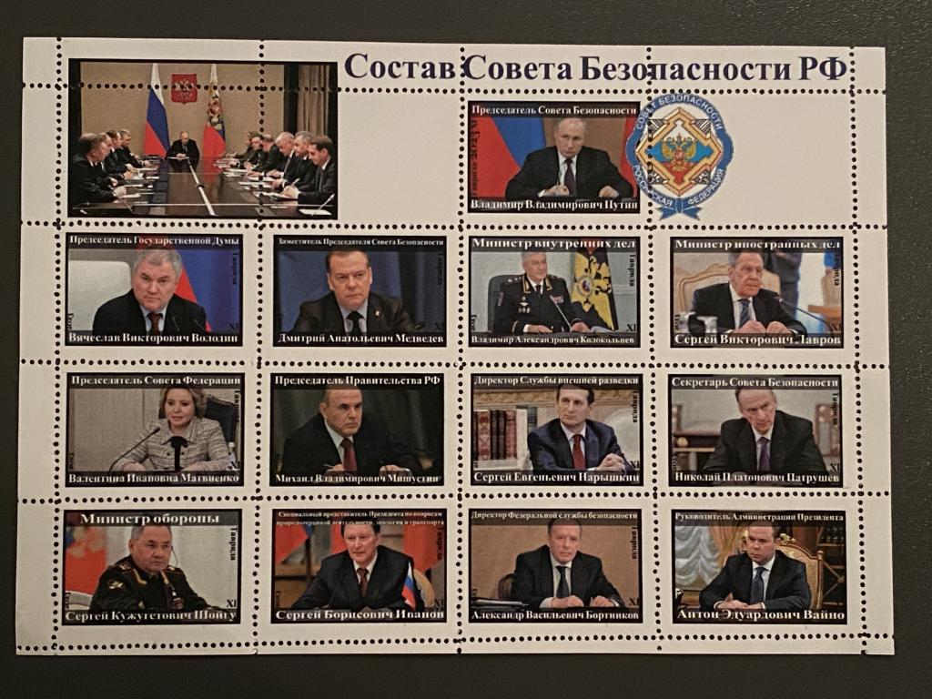 Совет Безопасности Российской Федерации. Состав Совета. Неофициальный выпуск ТАВРИДА 2023