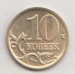 10 копеек 2005 года сп спмд 2