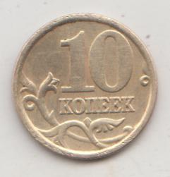 10 копеек 2005 года сп спмд 13