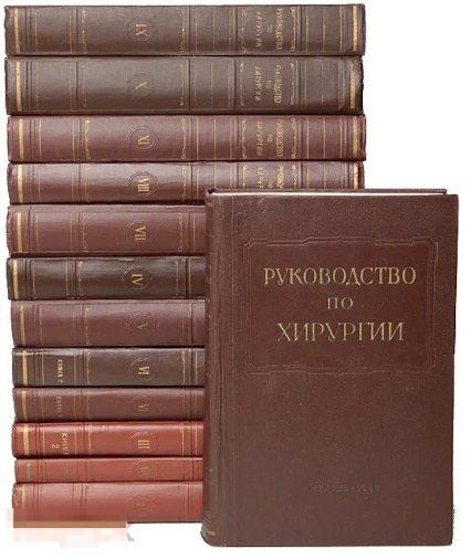 Хирургия Петровский Б.В. Руководство по хирургии, Медгиз 1959 - 1968 