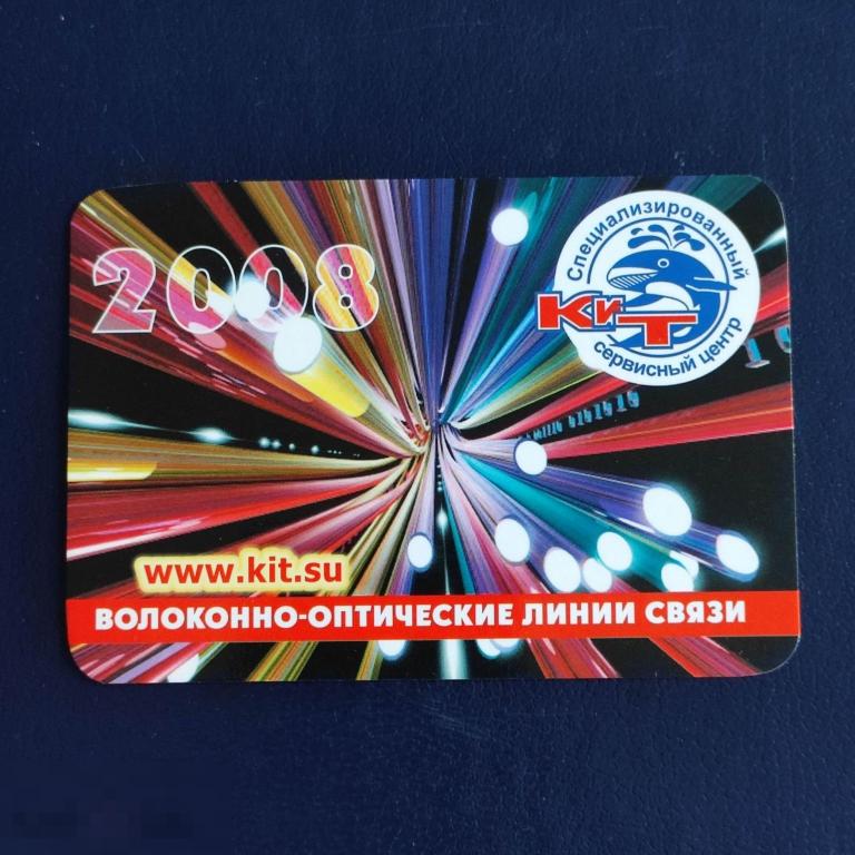 Календарик  Кит 2008 реклама Новороссийск сервисный центр электроника море млекопитающие магазин 