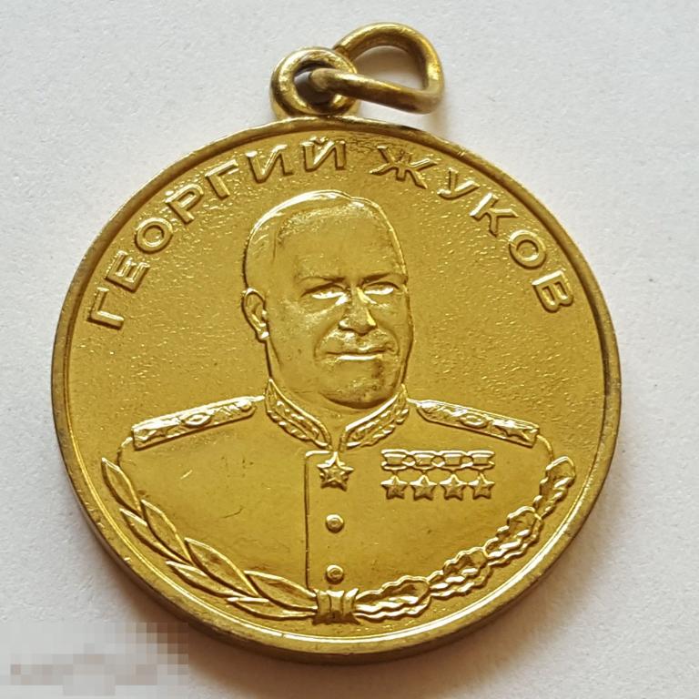 Копия Медаль Георгий Жуков 100 лет 1896-1996 значок муляж знак 