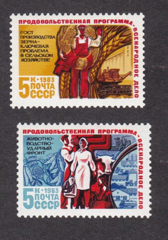 СССР 1983 Продовольственная программа (6992)