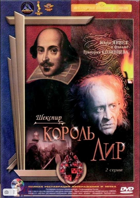 DVD в подарок: КОРОЛЬ ЛИР (СССР)
