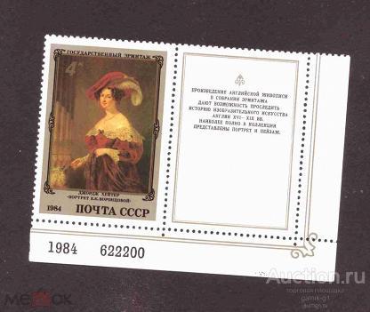 СССР   чистая    1984  год    живопись  с  купоном      №    3599