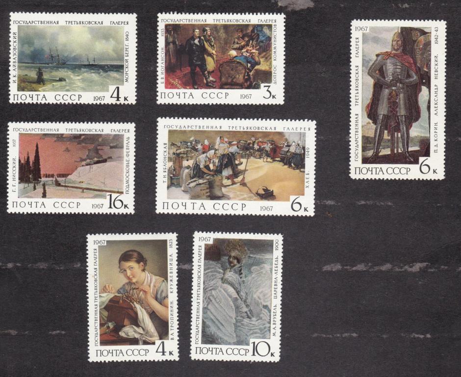 СССР 1967 Государственная Третьяковская галерея (6986)