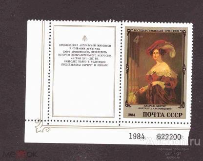 СССР   чистая    1984  год    живопись  с  купоном      №    3597