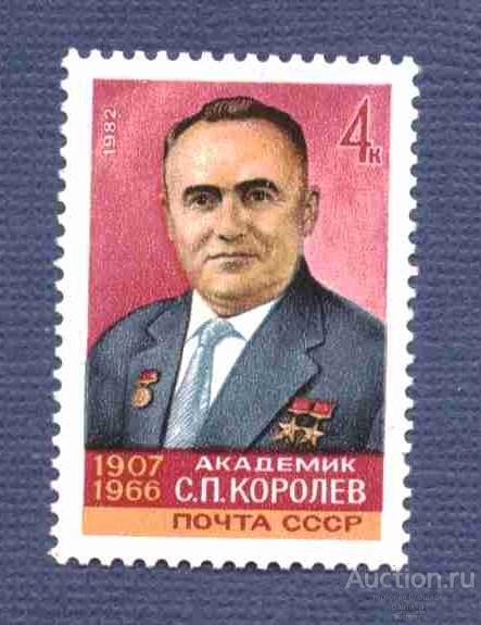 СССР  чистая    1982  год   Королёв     №  3433