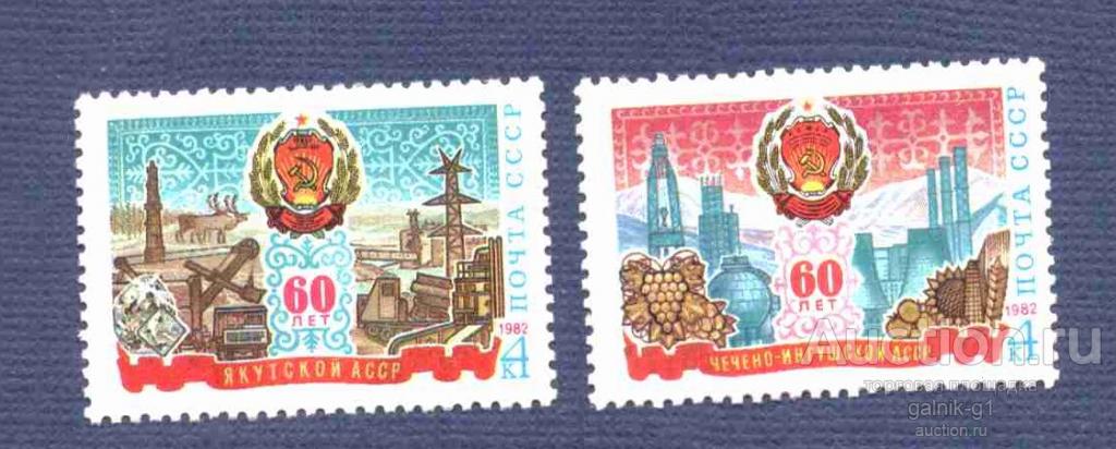СССР  чистая    1982  год   республики     №  3443