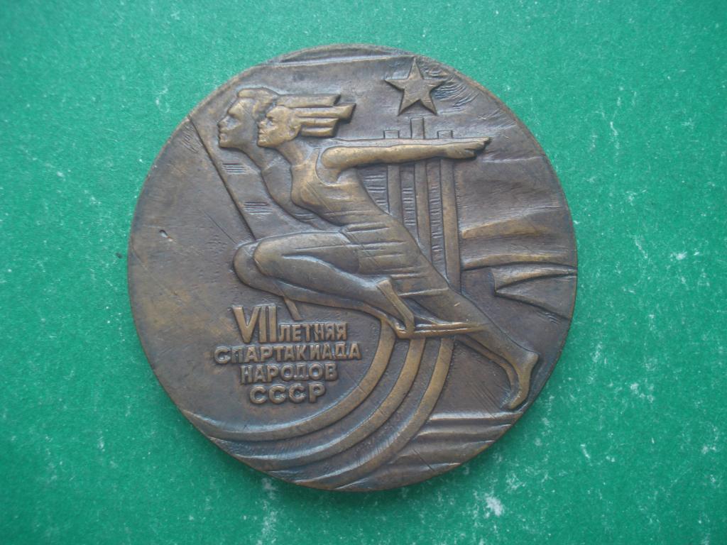 VII ЛЕТНЯЯ СПАРТАКИАДА -  МОСКВА 1979. КРЕМЛЬ. ТЯЖЕЛАЯ.