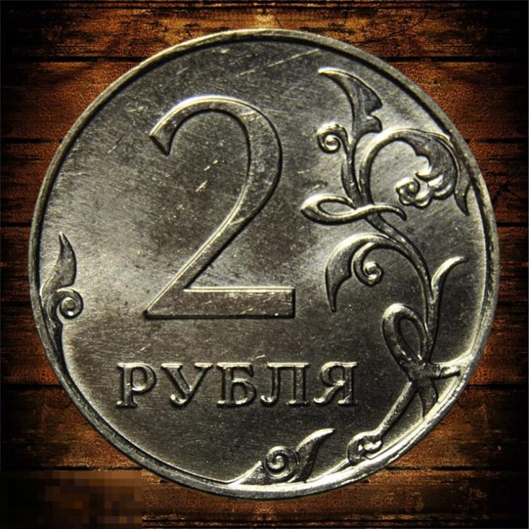 2 рубля 2010 ММД UNC Мешковая 