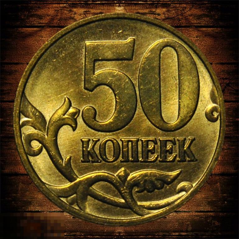 50 копеек 2006 М ММД UNC Немагнитная 