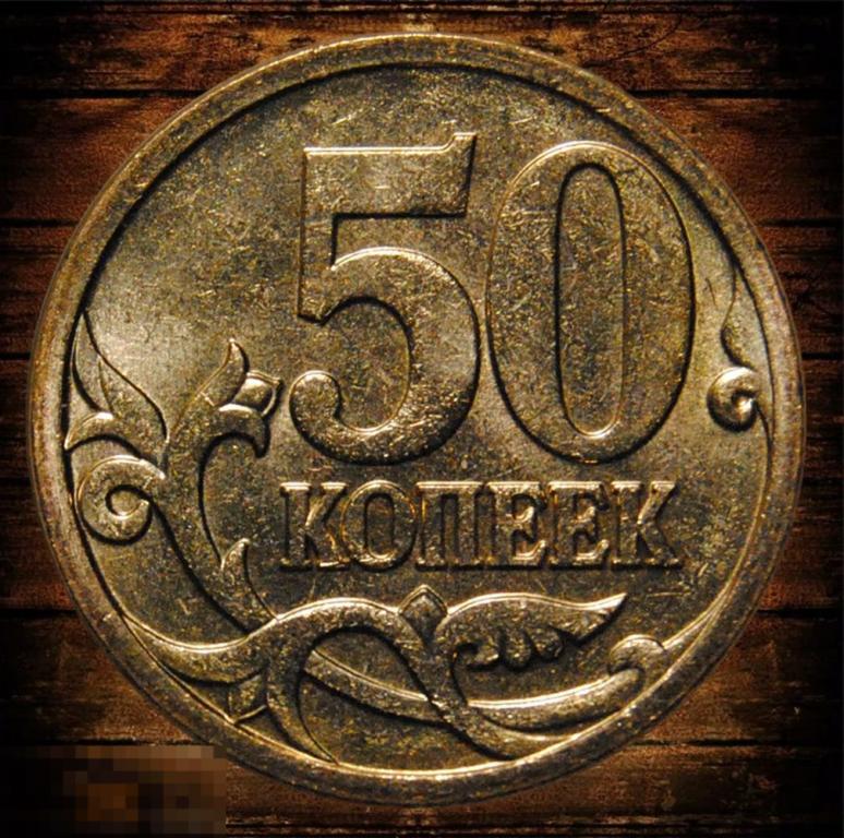 50 копеек 2006 ММД UNC Шт.4.11 Магнитная