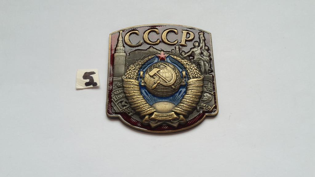 НАКЛАДКА ГЕРБ СССР  ЛАТУНЬ. ХОЛОДНАЯ ЭМАЛЬ