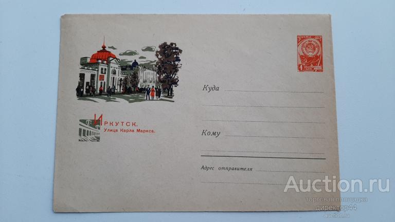 Иркутск. Ул. К. Маркса. 06.07.1963 г.