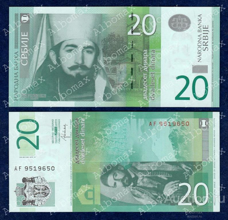 Сербия 20 динар 2013 год ПРЕСС UNC