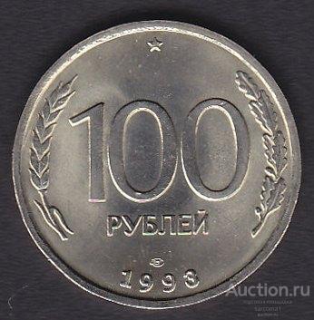 РОССИЯ 100 рублей 1993 года ЛМД отличная