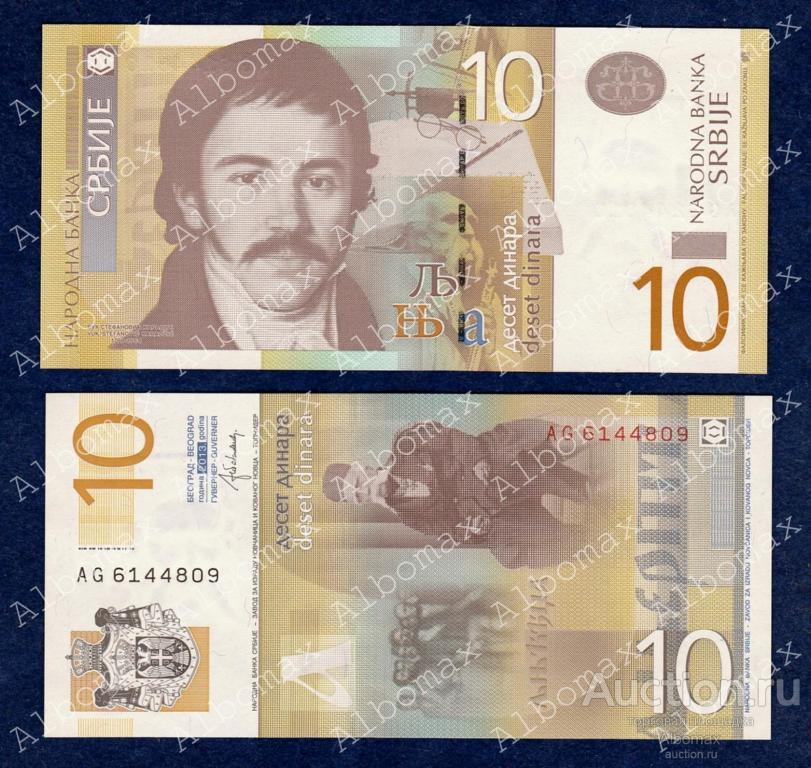 Сербия 10 динар 2013 год ПРЕСС UNC