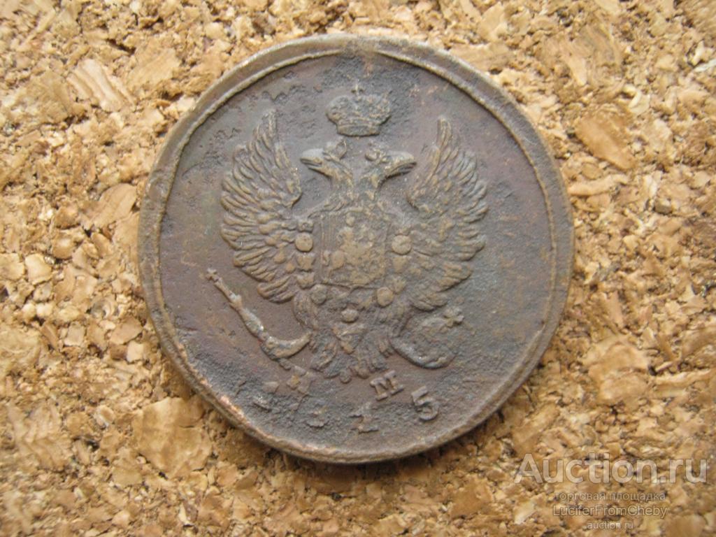 2 копейки 1815 ем нм  (171123197)